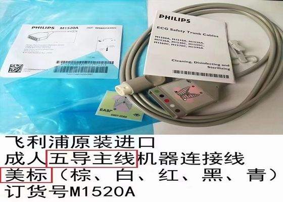 PHILIP M1520A ইসিজি ট্রাঙ্ক ক্যাবল AAMI 989803103941 2M দৈর্ঘ্যের সাথে